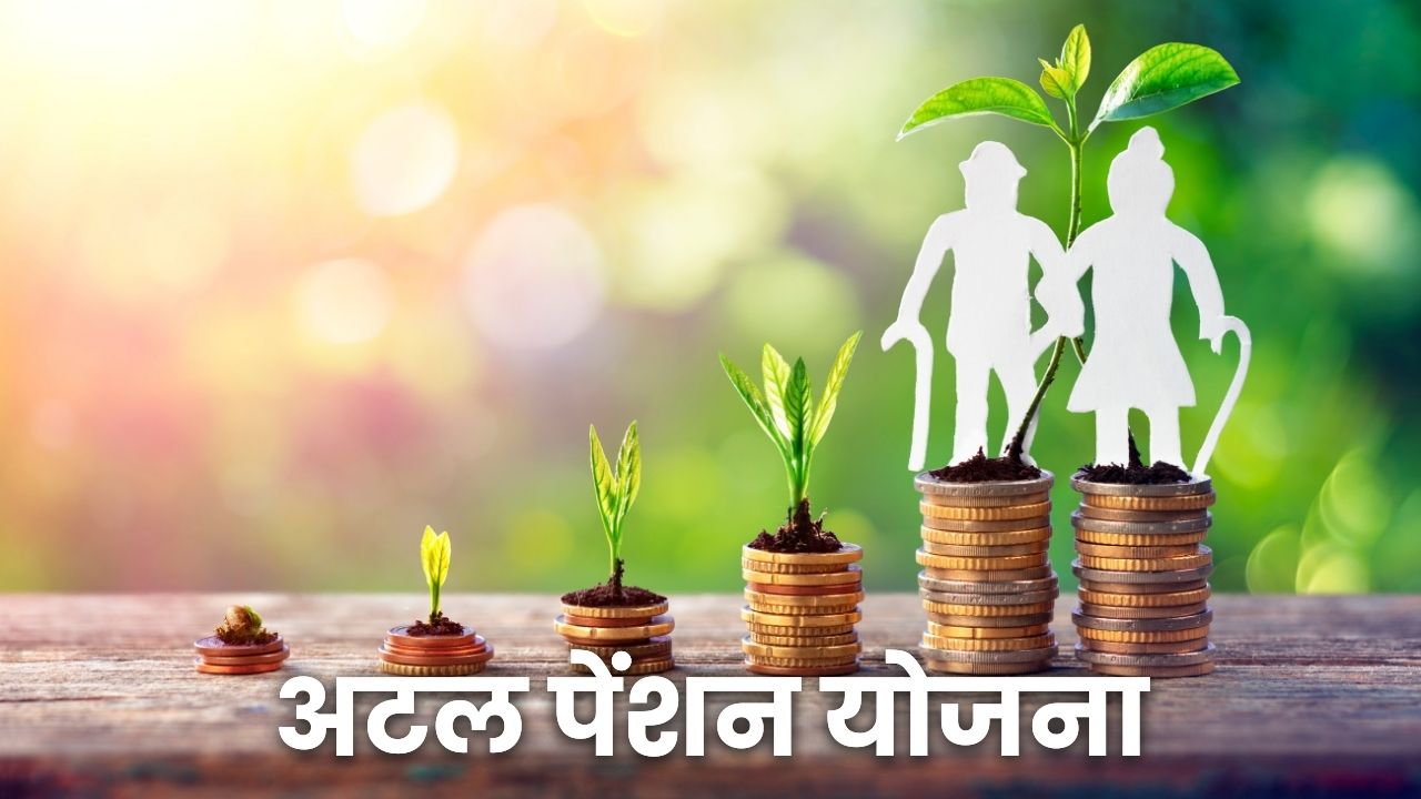 APY Scheme Online Apply 2024 : अब सभी को मिलेगी 5000 रुपए प्रतिमाह की पेंशन, जानें कैसे करें आवेदन। Atal Penson Yojana Online Apply